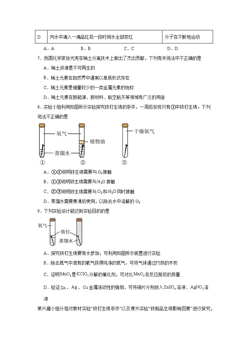 6.4金属的腐蚀同步练习   科粤版化学九年级下册第3页