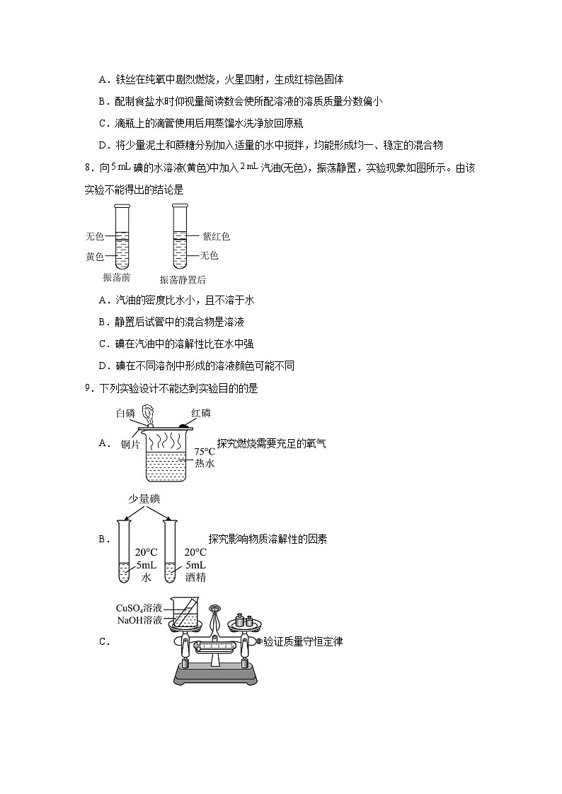 7.1物质的溶解同步练习 科粤版化学九年级下册第2页