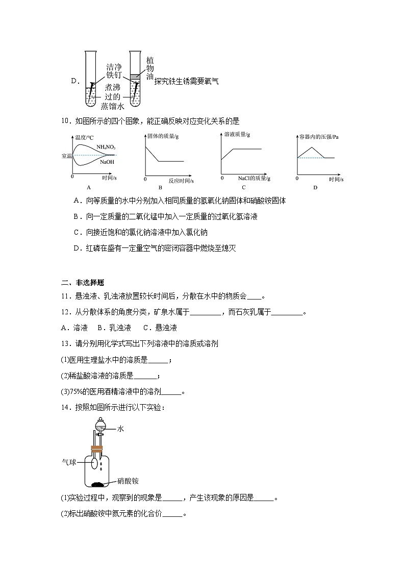 7.1物质的溶解同步练习 科粤版化学九年级下册第3页