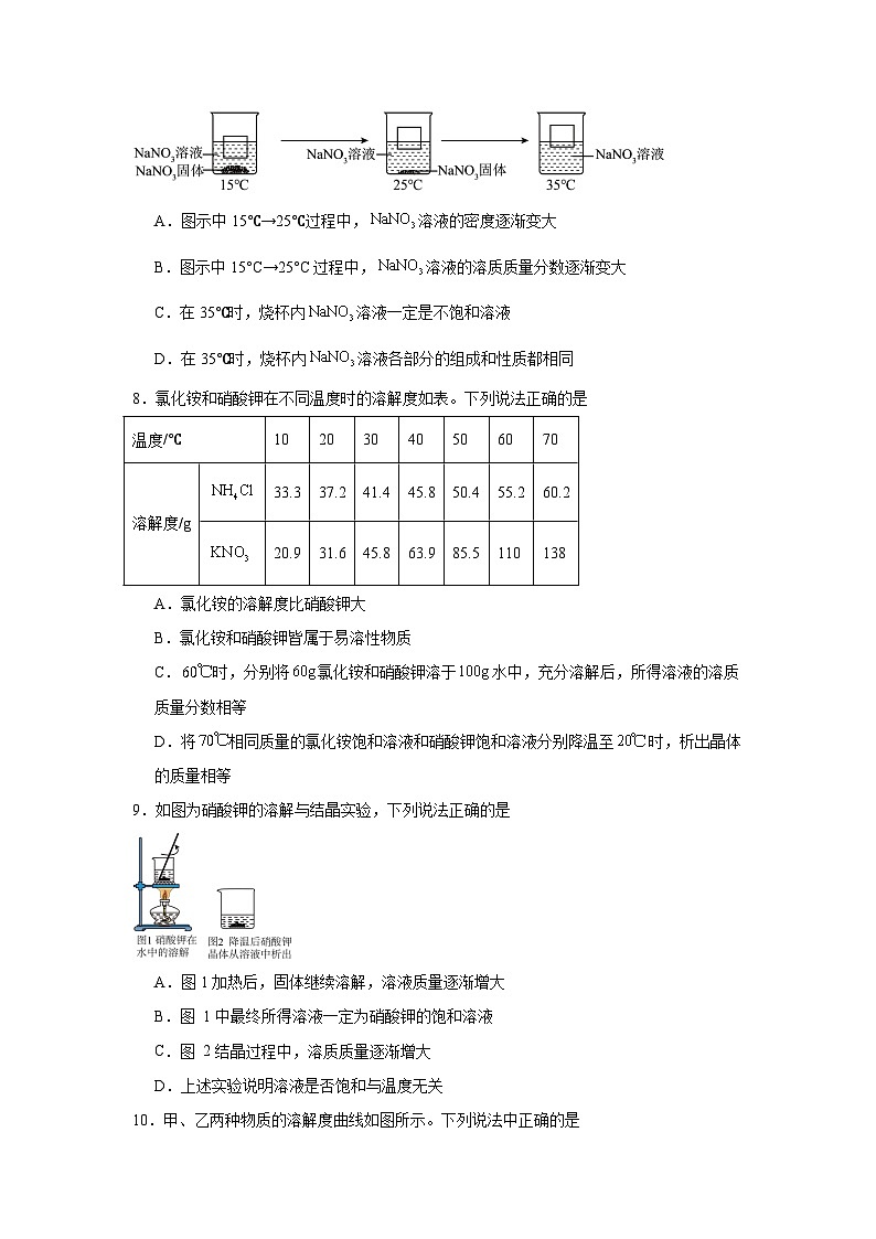 7.2物质溶解的量同步练习   科粤版化学九年级下册第2页