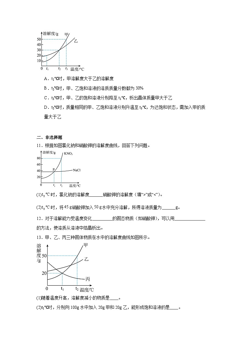 7.2物质溶解的量同步练习   科粤版化学九年级下册第3页