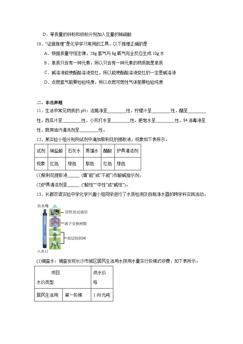 8.1溶液的酸碱性同步练习   科粤版化学九年级下册第3页
