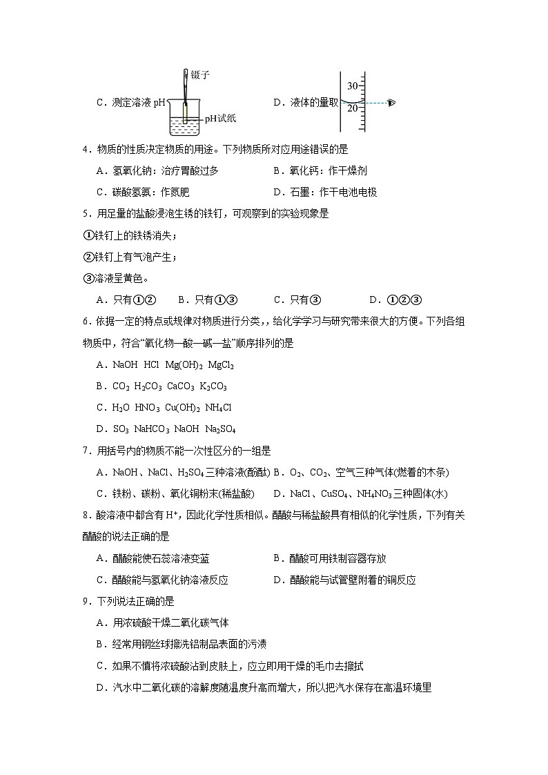 8.2常见的酸和碱 同步练习   科粤版化学九年级下册第2页