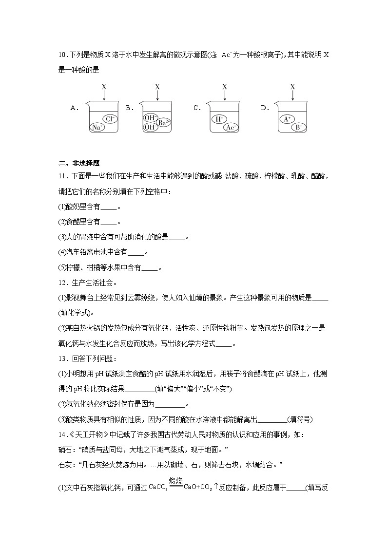 8.2常见的酸和碱 同步练习   科粤版化学九年级下册第3页