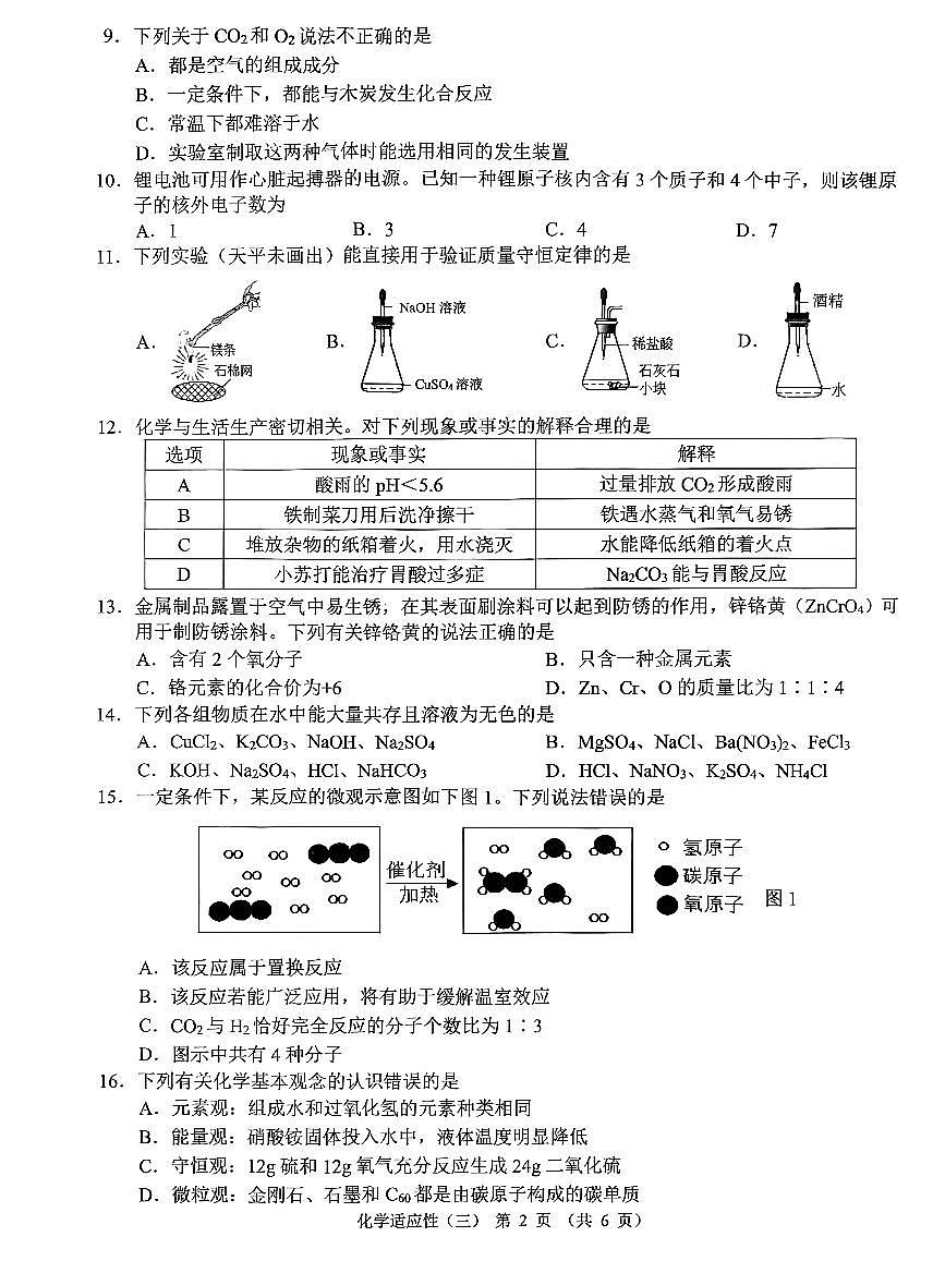 2025年广西壮族自治区柳州市中考三模化学试题第2页