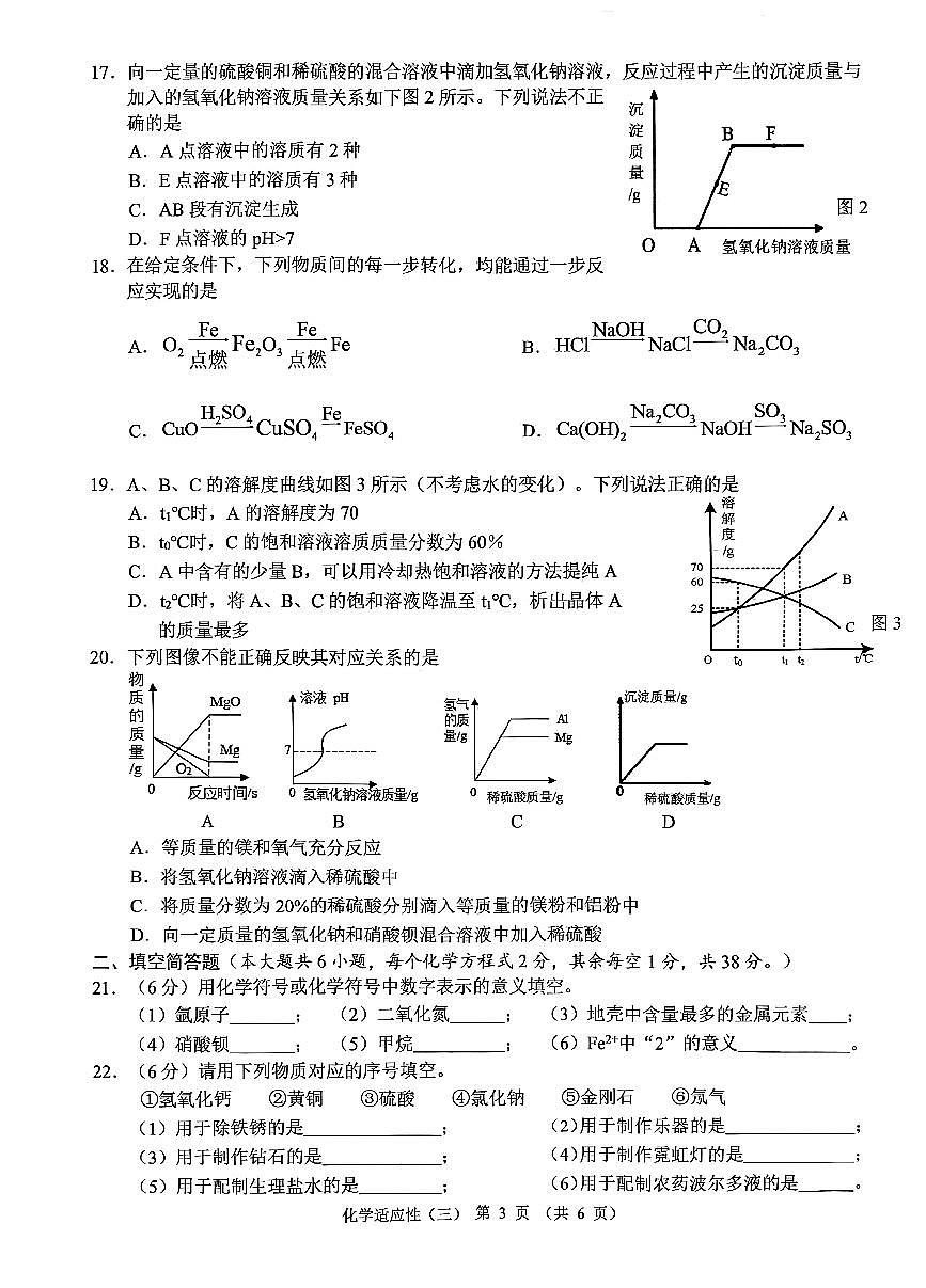 2025年广西壮族自治区柳州市中考三模化学试题第3页