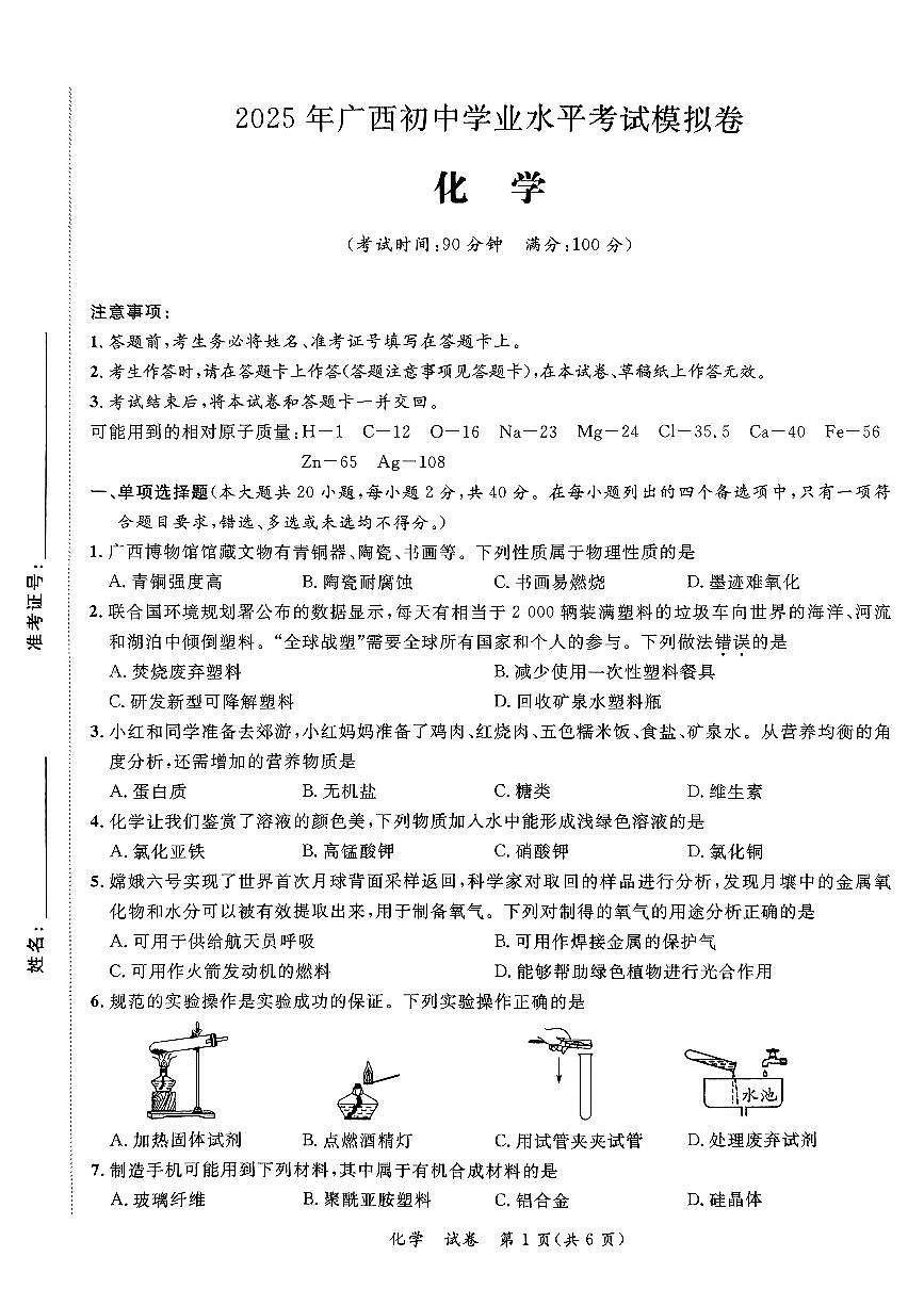 2025年广西来宾市兴宾区中考三模化学试题第1页