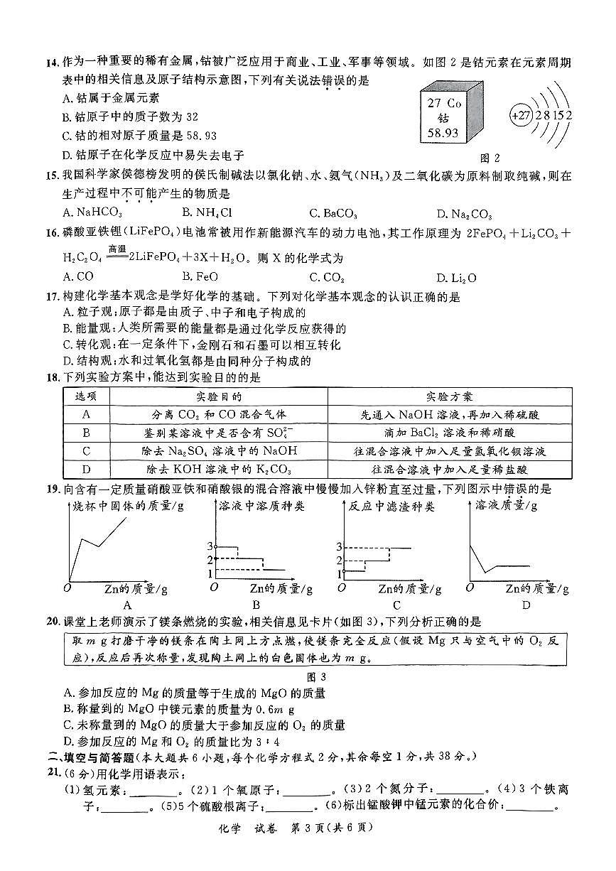 2025年广西来宾市兴宾区中考三模化学试题第3页