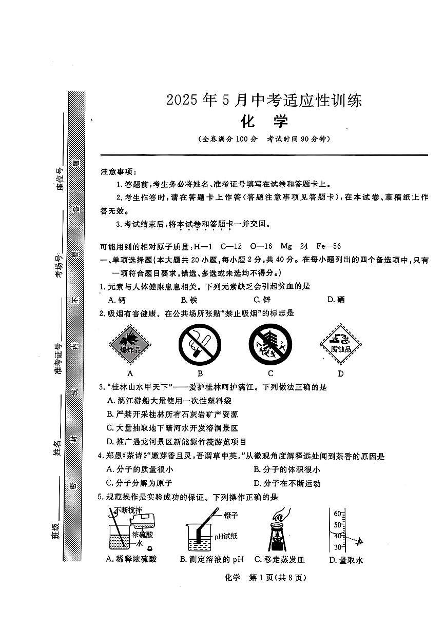 2025年广西壮族自治区贵港市覃塘区中考三模化学试题第1页