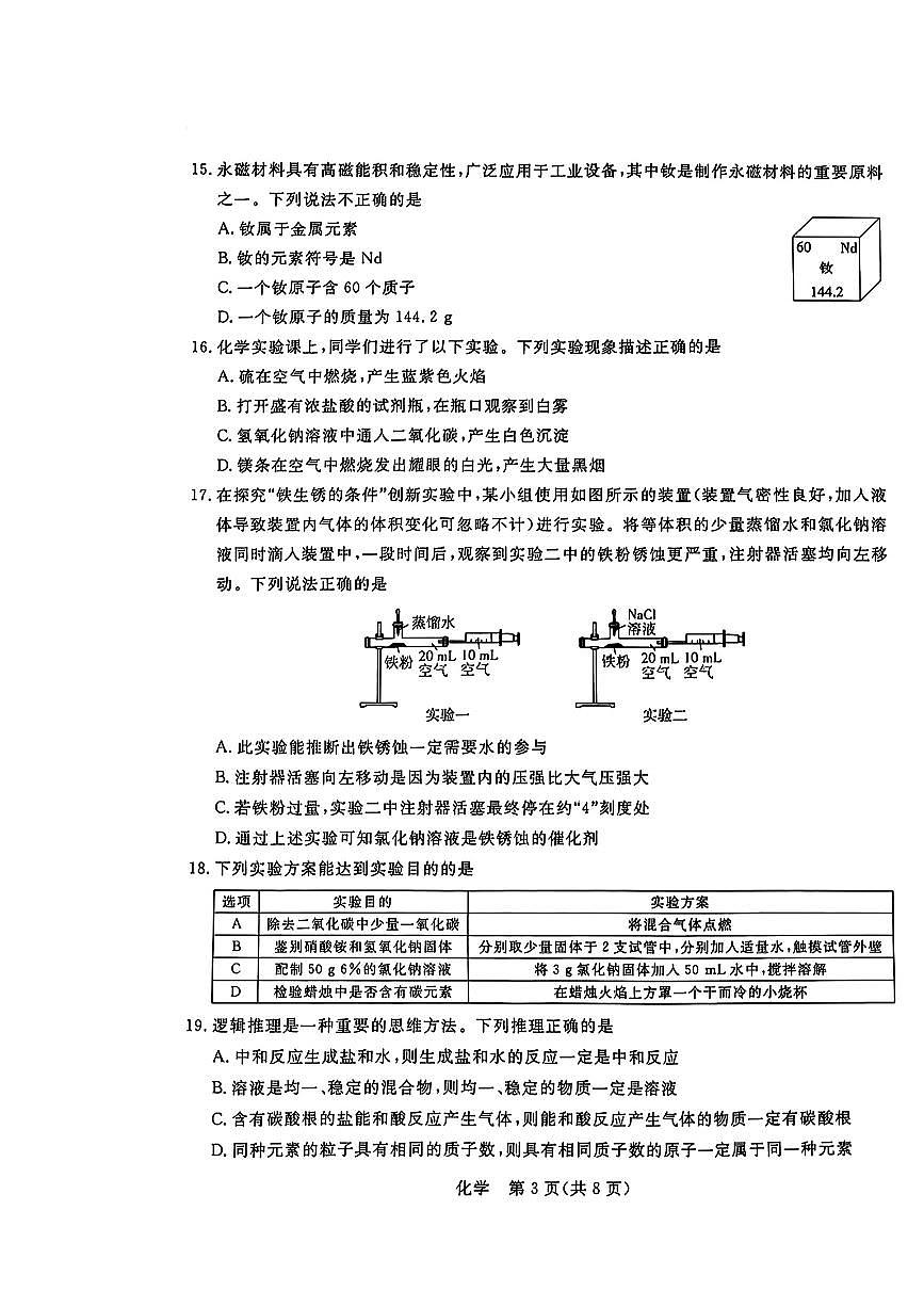2025年广西壮族自治区贵港市覃塘区中考三模化学试题第3页