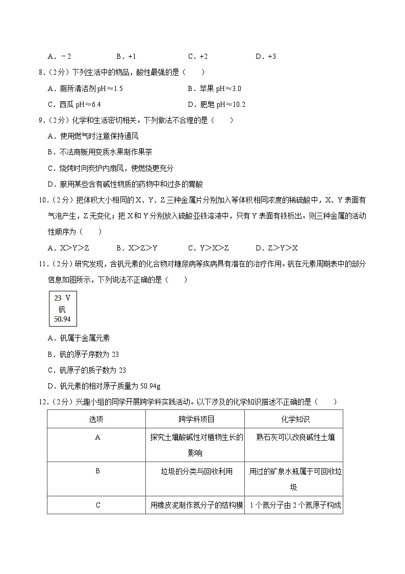 2025年广西南宁市中考化学二模试卷第2页