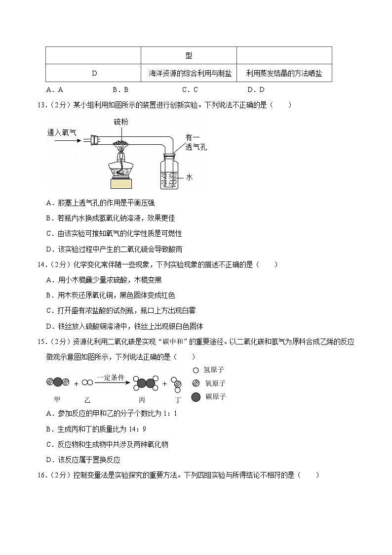 2025年广西南宁市中考化学二模试卷第3页