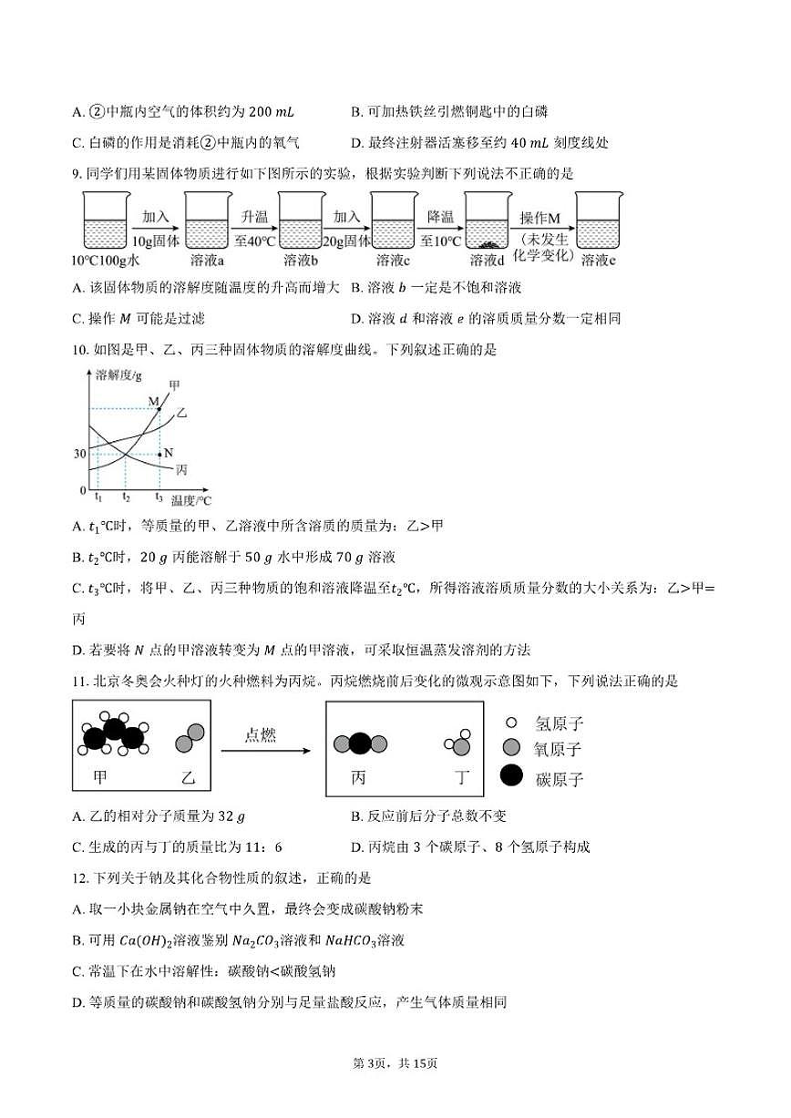 2025-2026学年北京市牛栏山第一实验中学创新班九年级上学期期末考试化学（含答案）试卷第3页