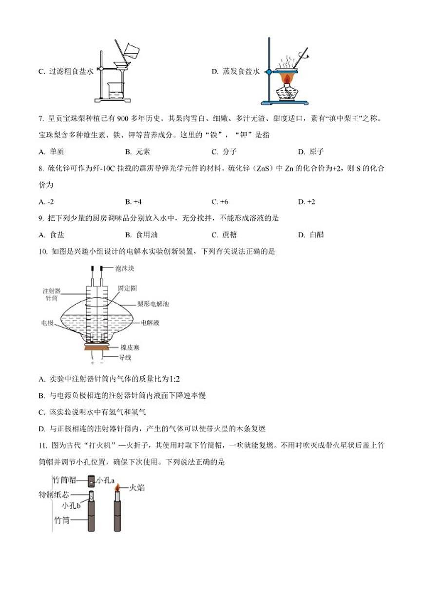 2025-2026学年云南省昆明市西山区九年级上学期期末考试化学试题（无答案） (1)第2页