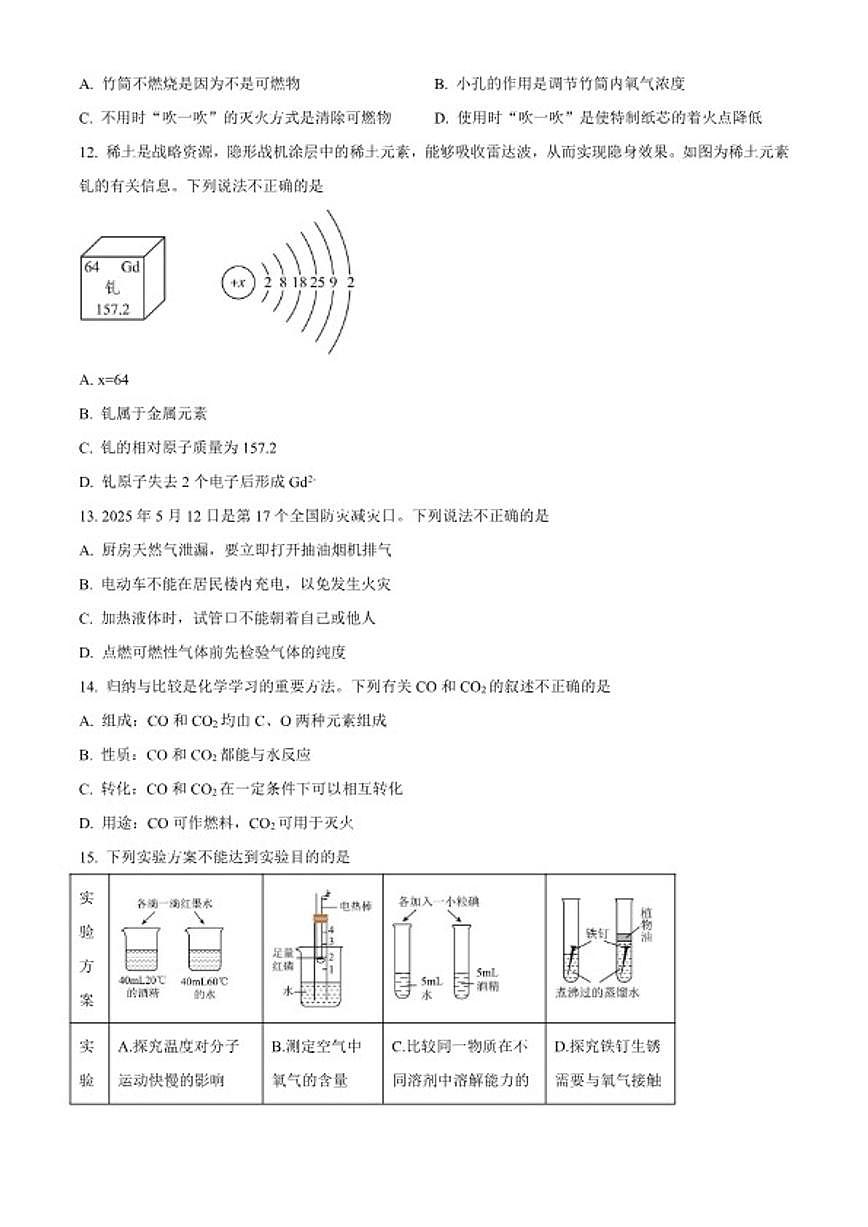 2025-2026学年云南省昆明市西山区九年级上学期期末考试化学试题（无答案） (1)第3页
