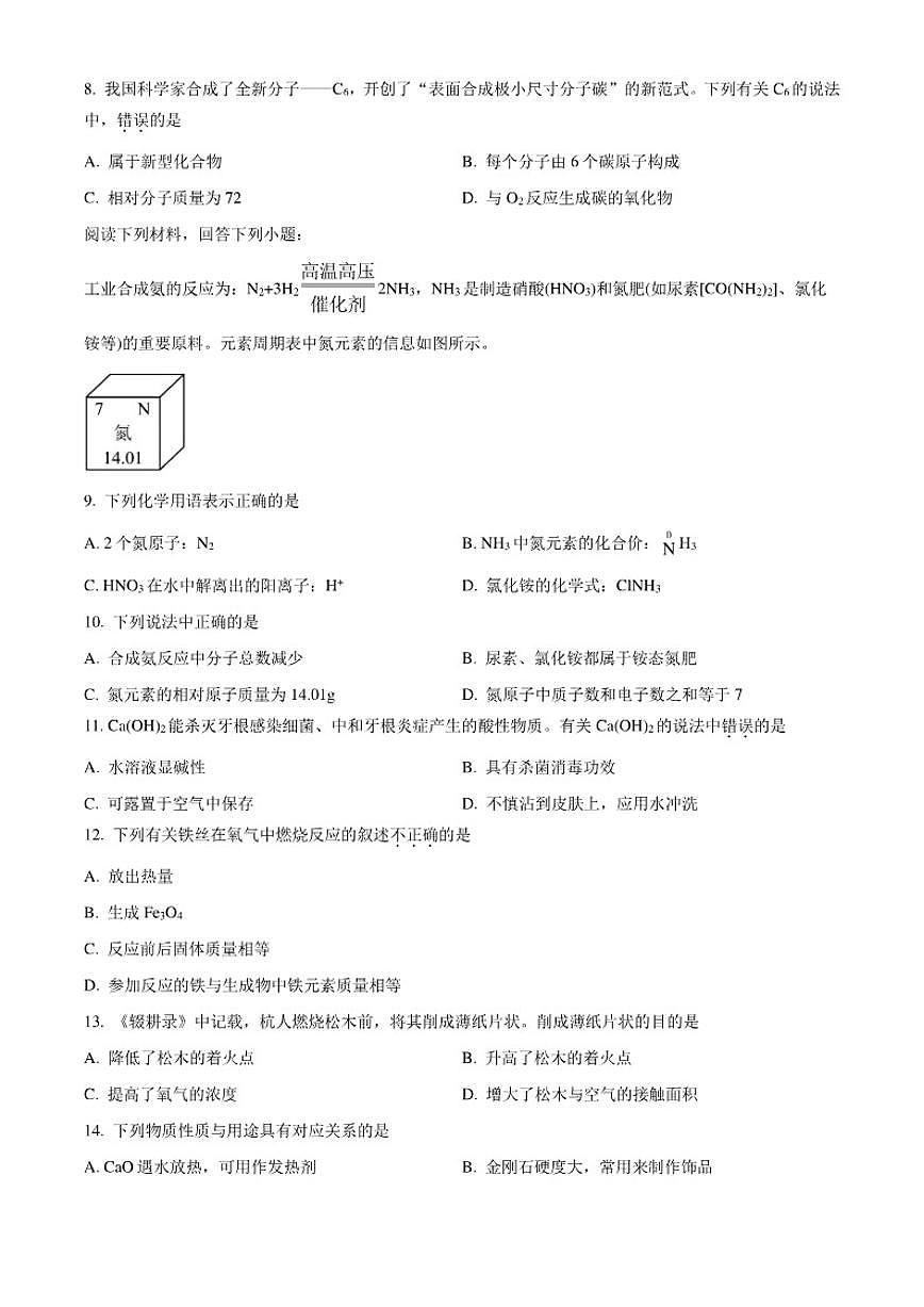 2025-2026学年江苏省扬州市邗江区九年级上学期期末考试化学试题（无答案）第2页