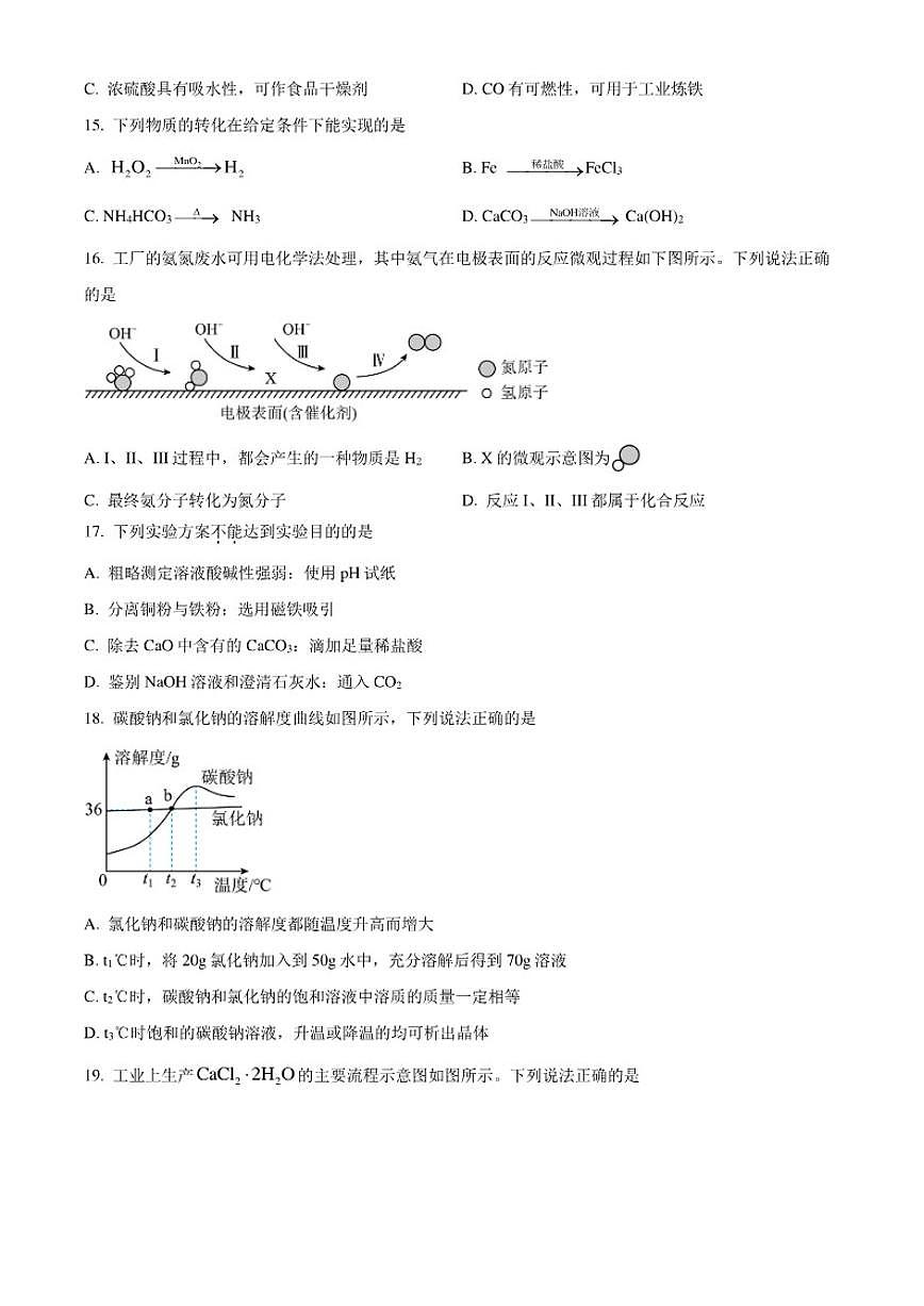 2025-2026学年江苏省扬州市邗江区九年级上学期期末考试化学试题（无答案）第3页