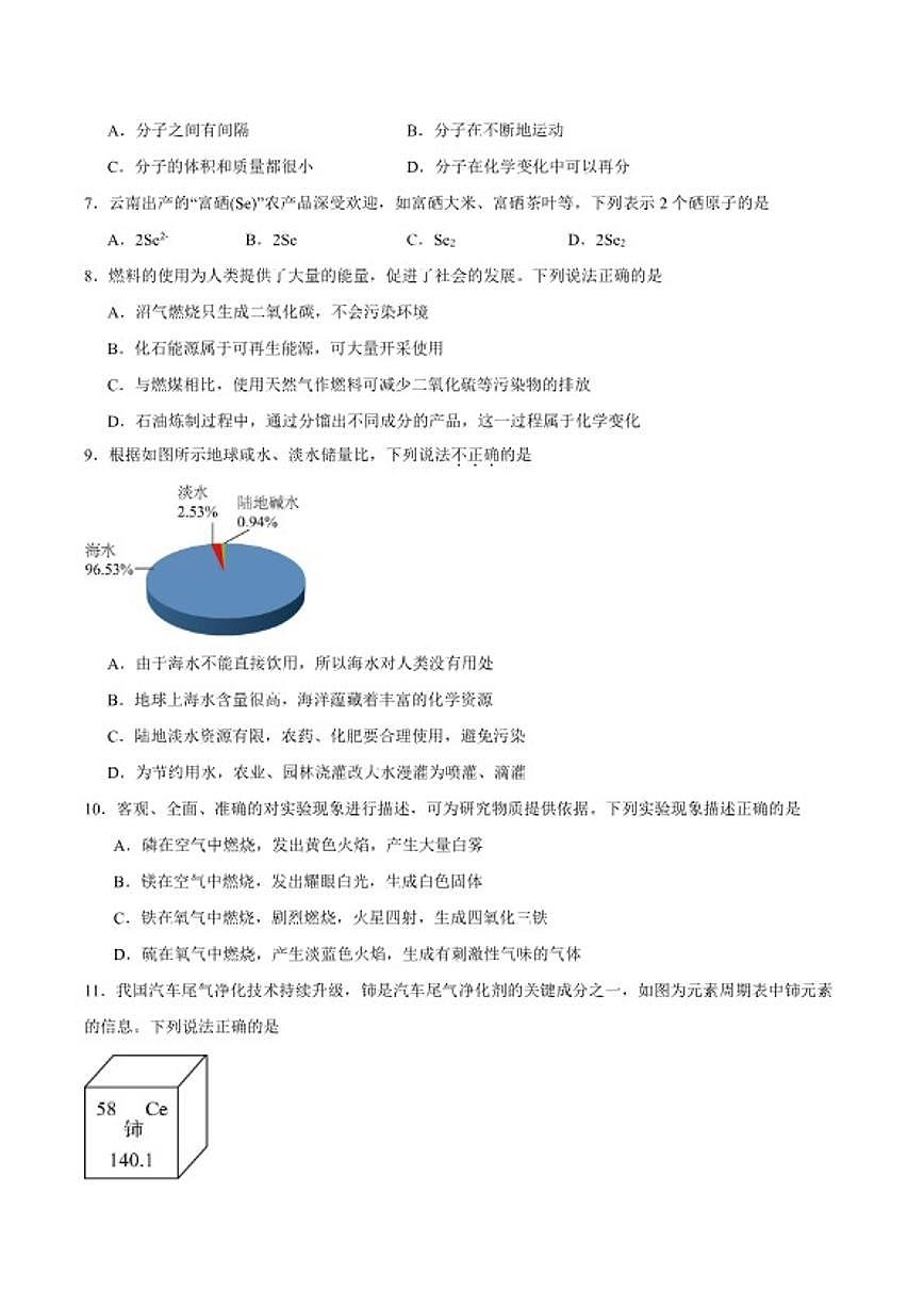 2025-2026学年云南省文山州九年级上学期期末学业质量监测化学_(含答案_)试卷 (2)第2页