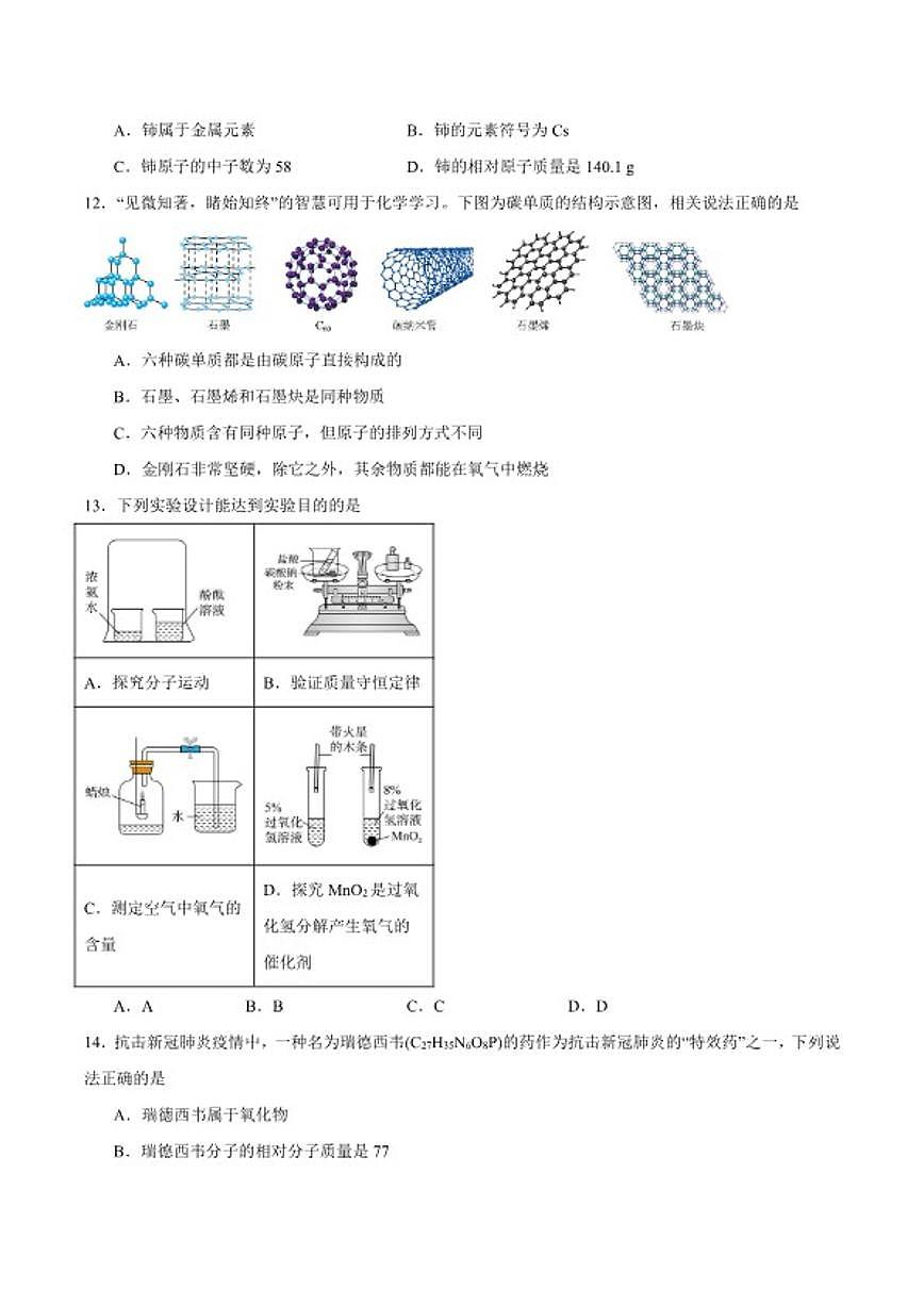 2025-2026学年云南省文山州九年级上学期期末学业质量监测化学_(含答案_)试卷 (2)第3页