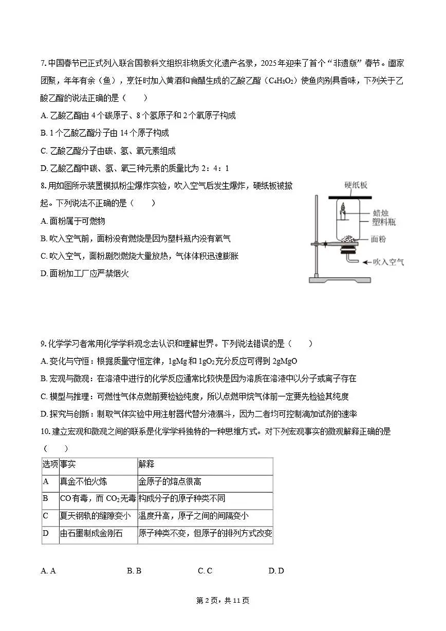 2025-2026学年河南省新乡市部分学校九年级（上）期末化学试卷（含答案）第2页