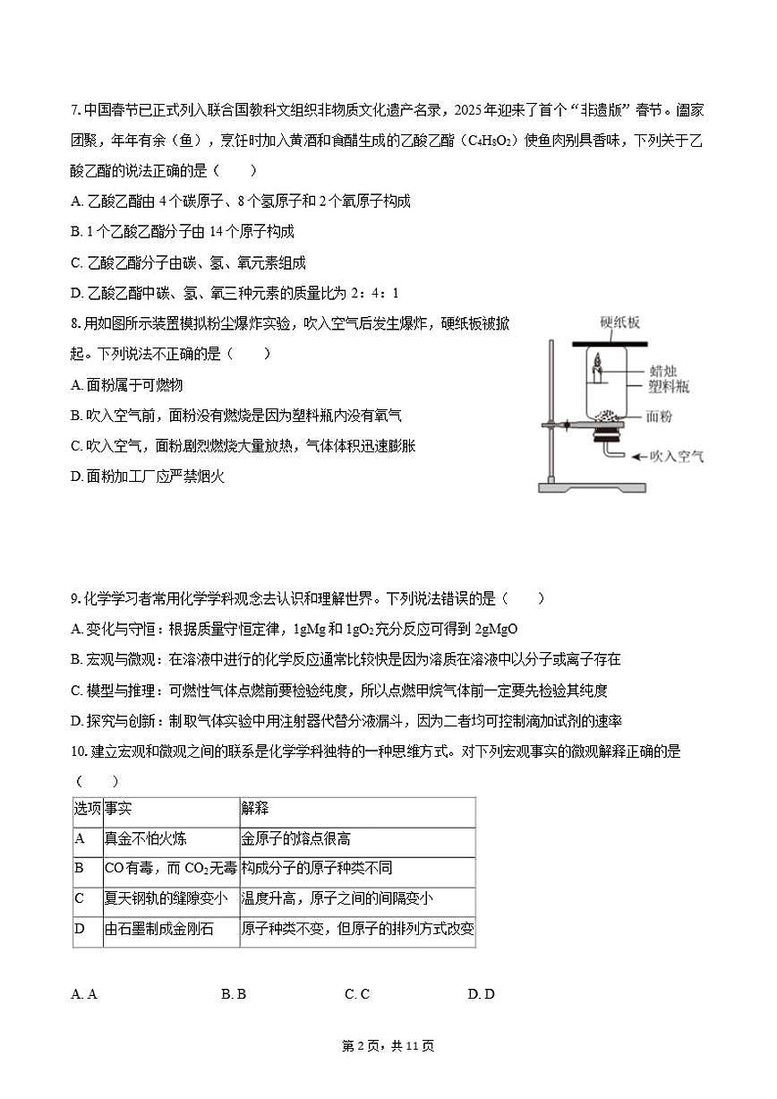 2025-2026学年河南省新乡市部分学校九年级（上）期末化学试卷（含答案）第2页
