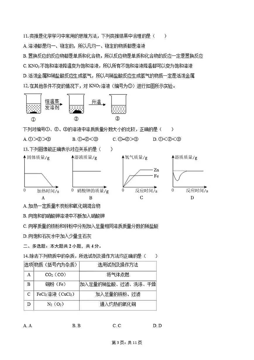 2025-2026学年河南省新乡市部分学校九年级（上）期末化学试卷（含答案）第3页
