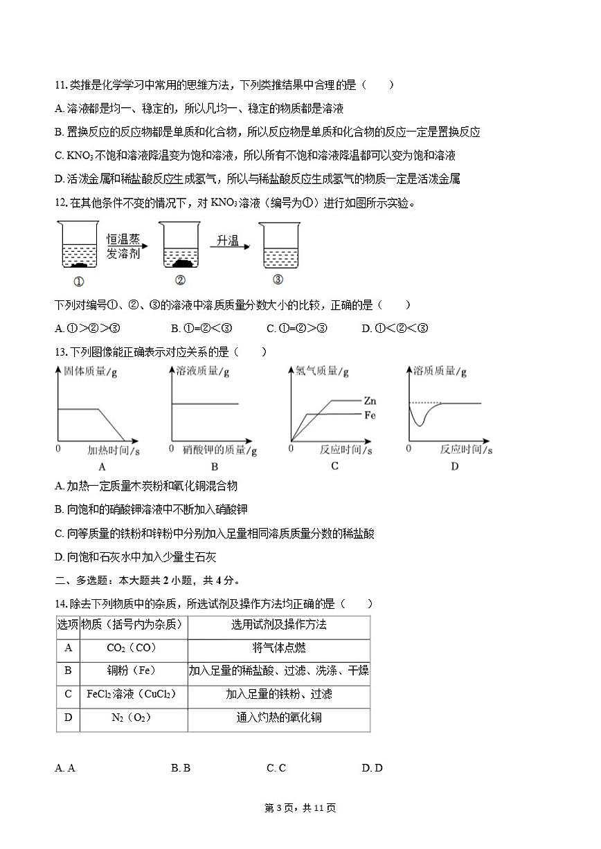 2025-2026学年河南省新乡市部分学校九年级（上）期末化学试卷（含答案）第3页