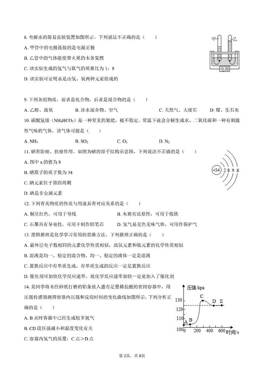 2025-2026学年河南省驻马店市泌阳县九年级（上）期末化学试卷（含答案）第2页