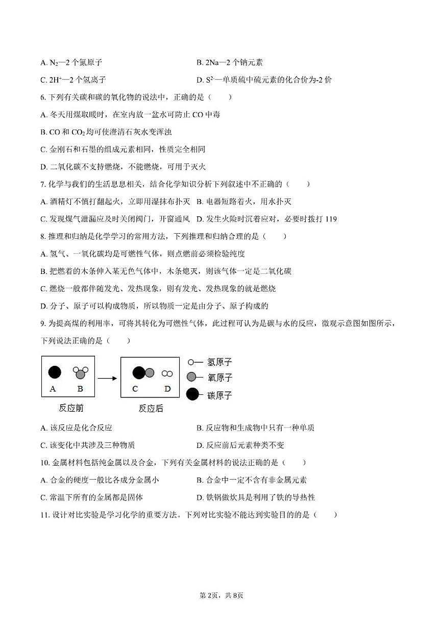 2025-2026学年宁夏固原市泾源县九年级（上）期末化学试卷（含答案）第2页