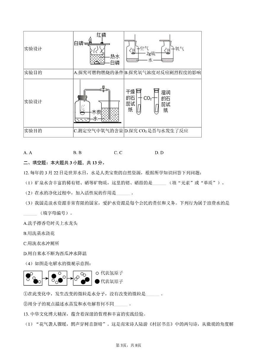 2025-2026学年宁夏固原市泾源县九年级（上）期末化学试卷（含答案）第3页
