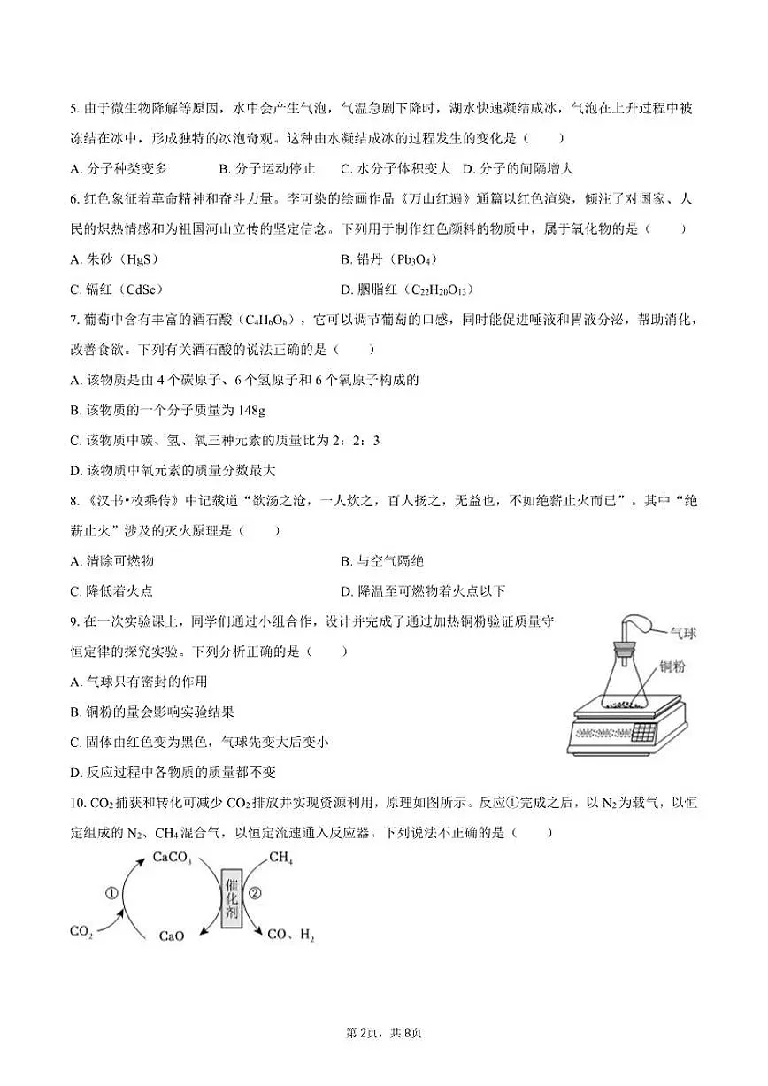 2025-2026学年山西省朔州市右玉县九年级（上）期末化学试卷（含答案）第2页