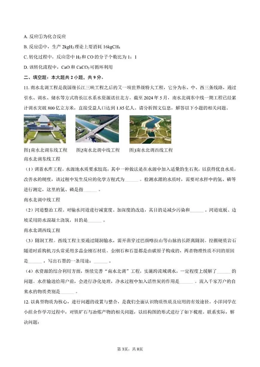 2025-2026学年山西省朔州市右玉县九年级（上）期末化学试卷（含答案）第3页