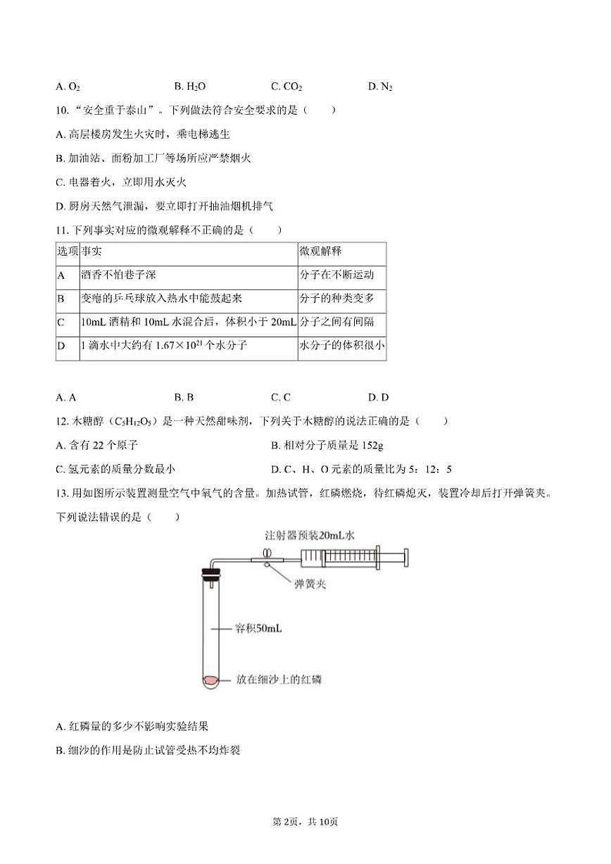 2025-2026学年陕西省宝鸡市渭滨区九年级（上）期末化学试卷（含答案）第2页