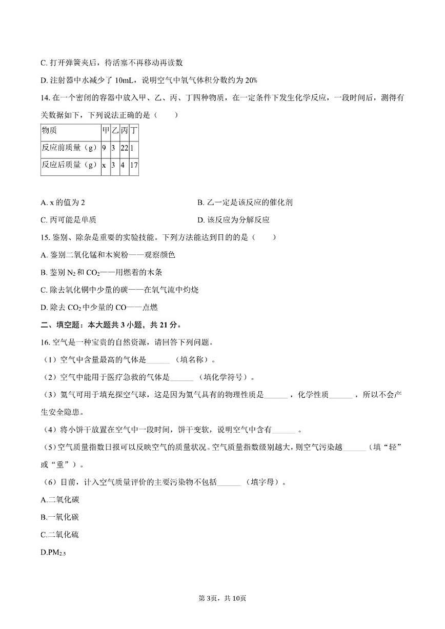 2025-2026学年陕西省宝鸡市渭滨区九年级（上）期末化学试卷（含答案）第3页