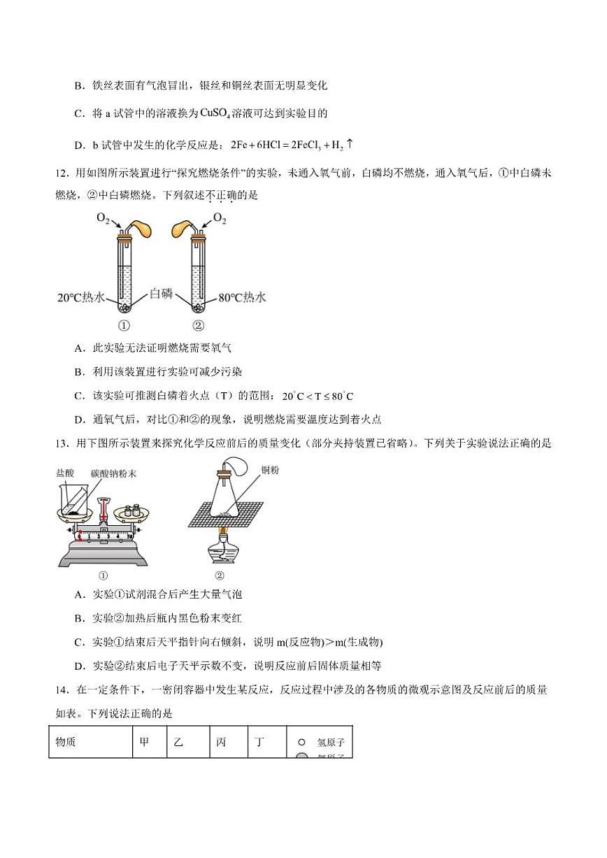 2025-2026学年海南省海口市九年级上学期1月期末考试化学试卷（含答案）第3页