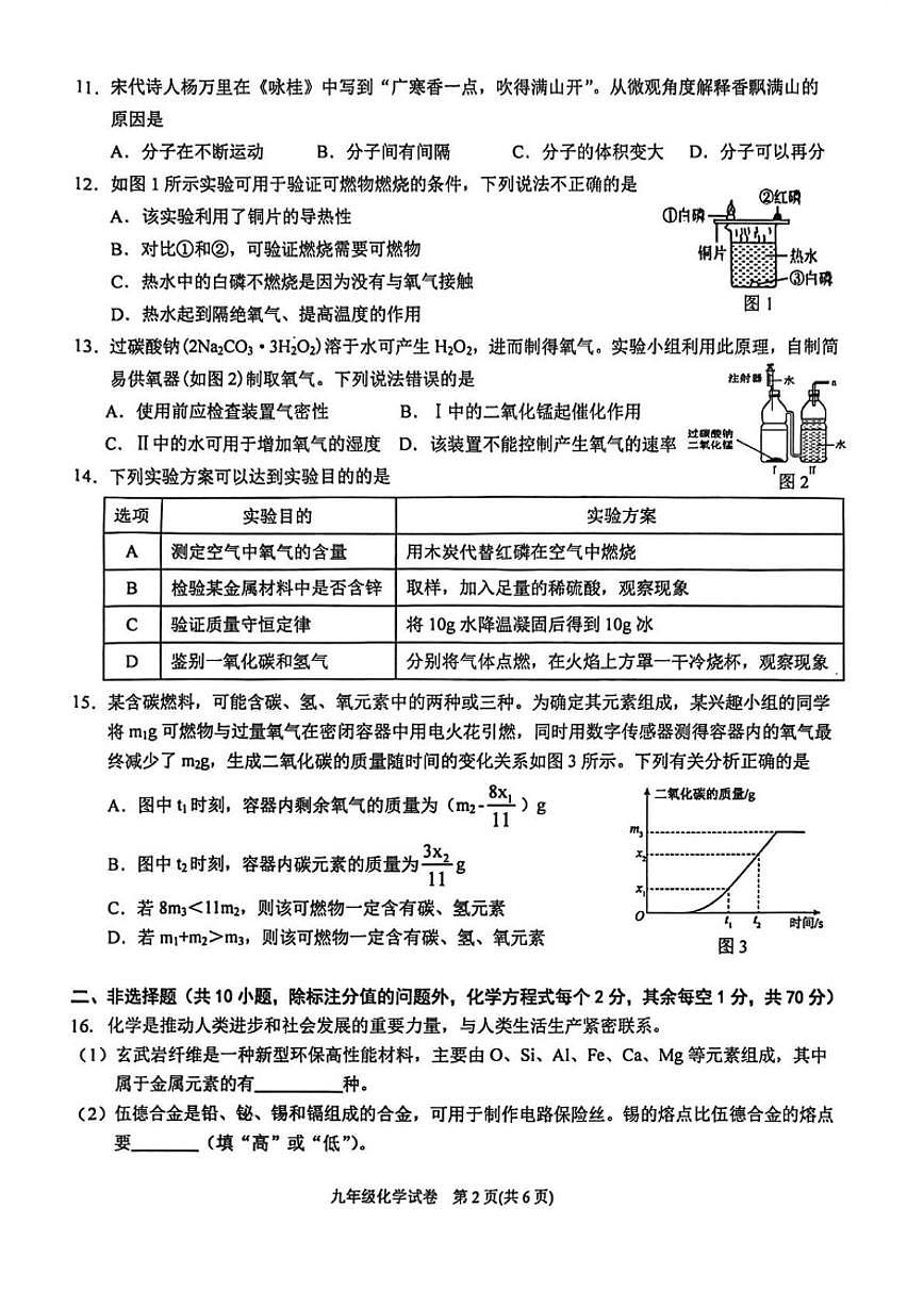 贵州省黔东南苗族侗族自治州025—2026学年九年级上学期1月期末考试化学试卷（含答案）第2页
