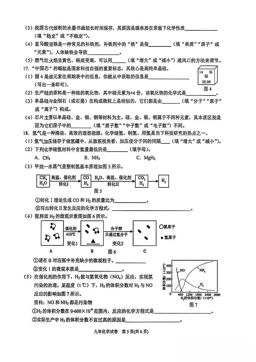 贵州省黔东南苗族侗族自治州025—2026学年九年级上学期1月期末考试化学试卷（含答案）第3页