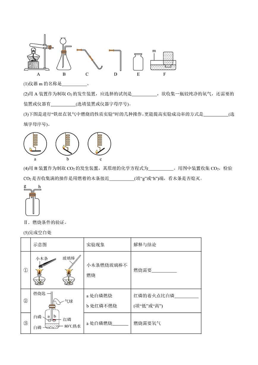 2025-2026学年辽宁省抚顺市东洲区九年级上学期12月一模化学试卷（含答案）第3页