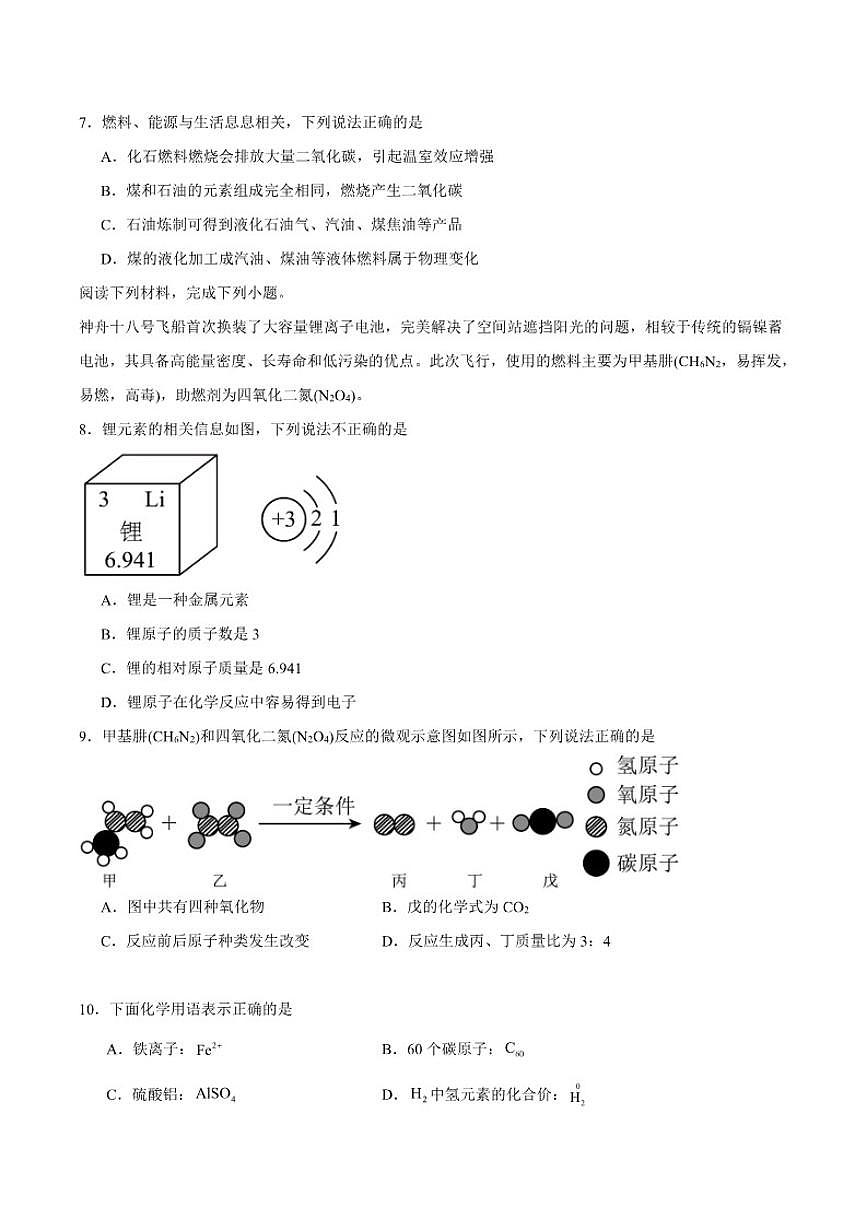 2025-2026学年青海省海东市九年级上学期期末学业质量评估化学(含答案）试卷第2页
