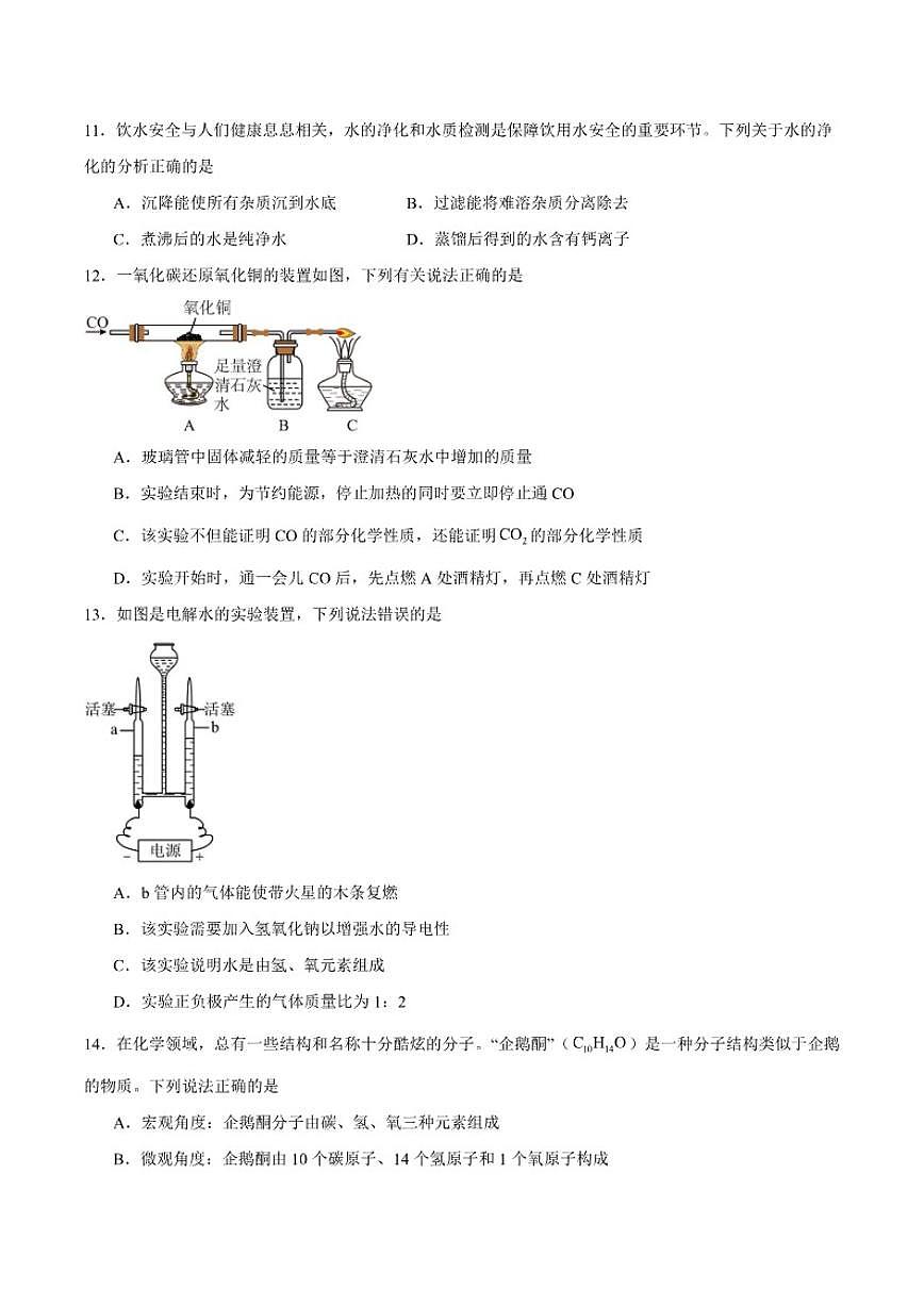 2025-2026学年青海省海东市九年级上学期期末学业质量评估化学(含答案）试卷第3页