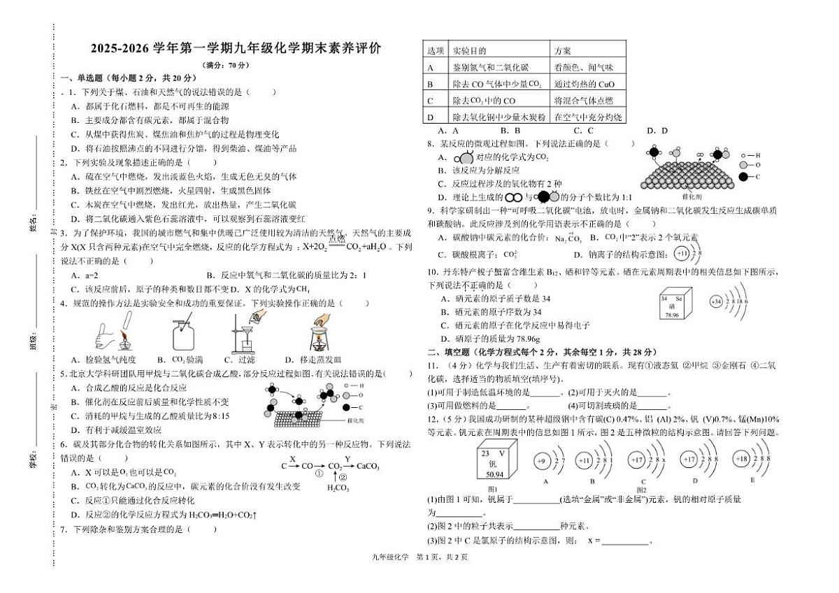 2025-2026学年甘肃省武威第二十中学九年级化学上册期末试卷（含答案）第1页