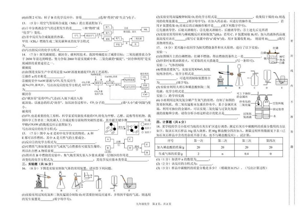2025-2026学年甘肃省武威第二十中学九年级化学上册期末试卷（含答案）第2页