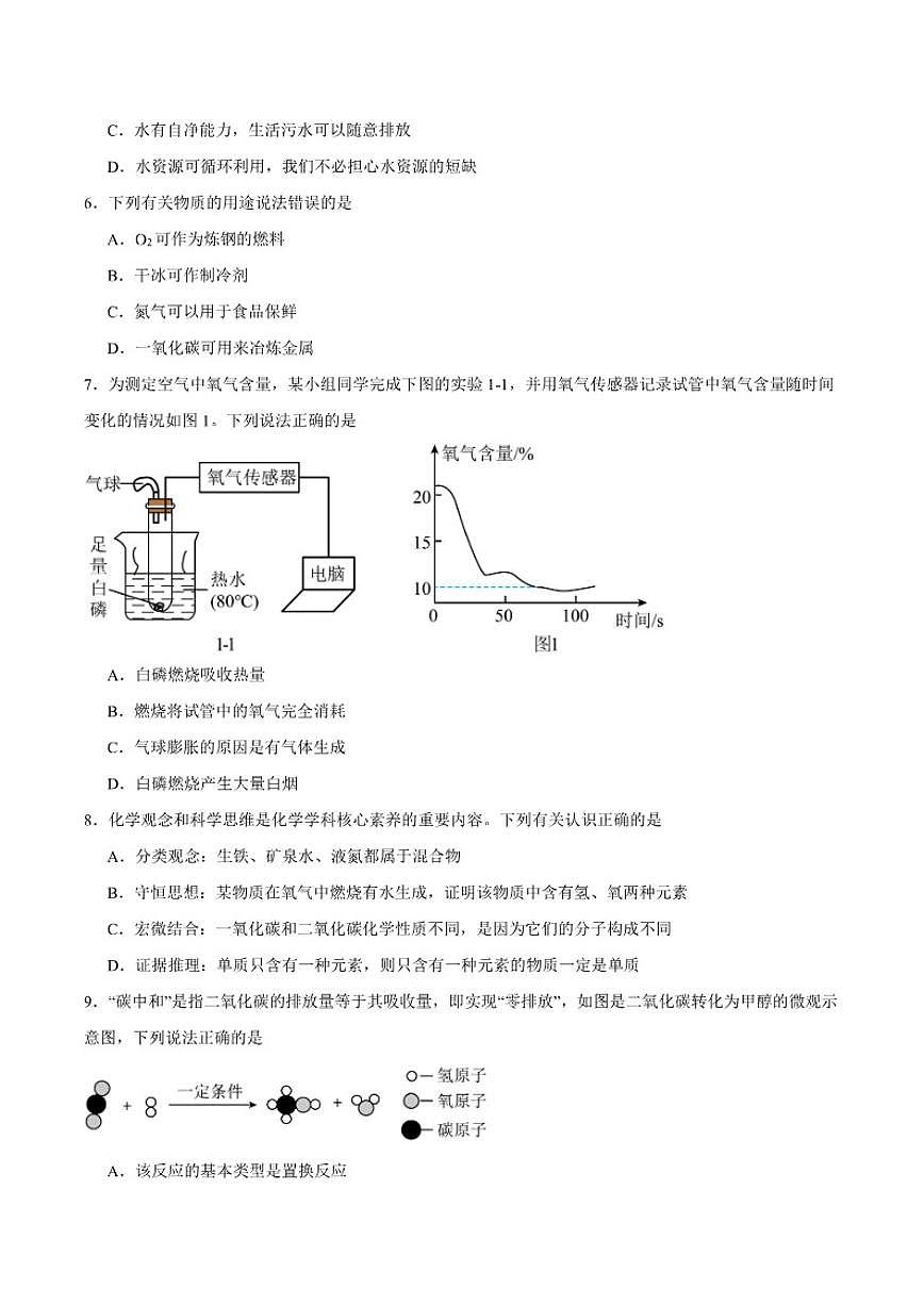 2025-2026学年新疆维吾尔自治区昌吉回族自治州呼图壁县九年级上学期1月期末考试化学_(含答案_)试卷第2页