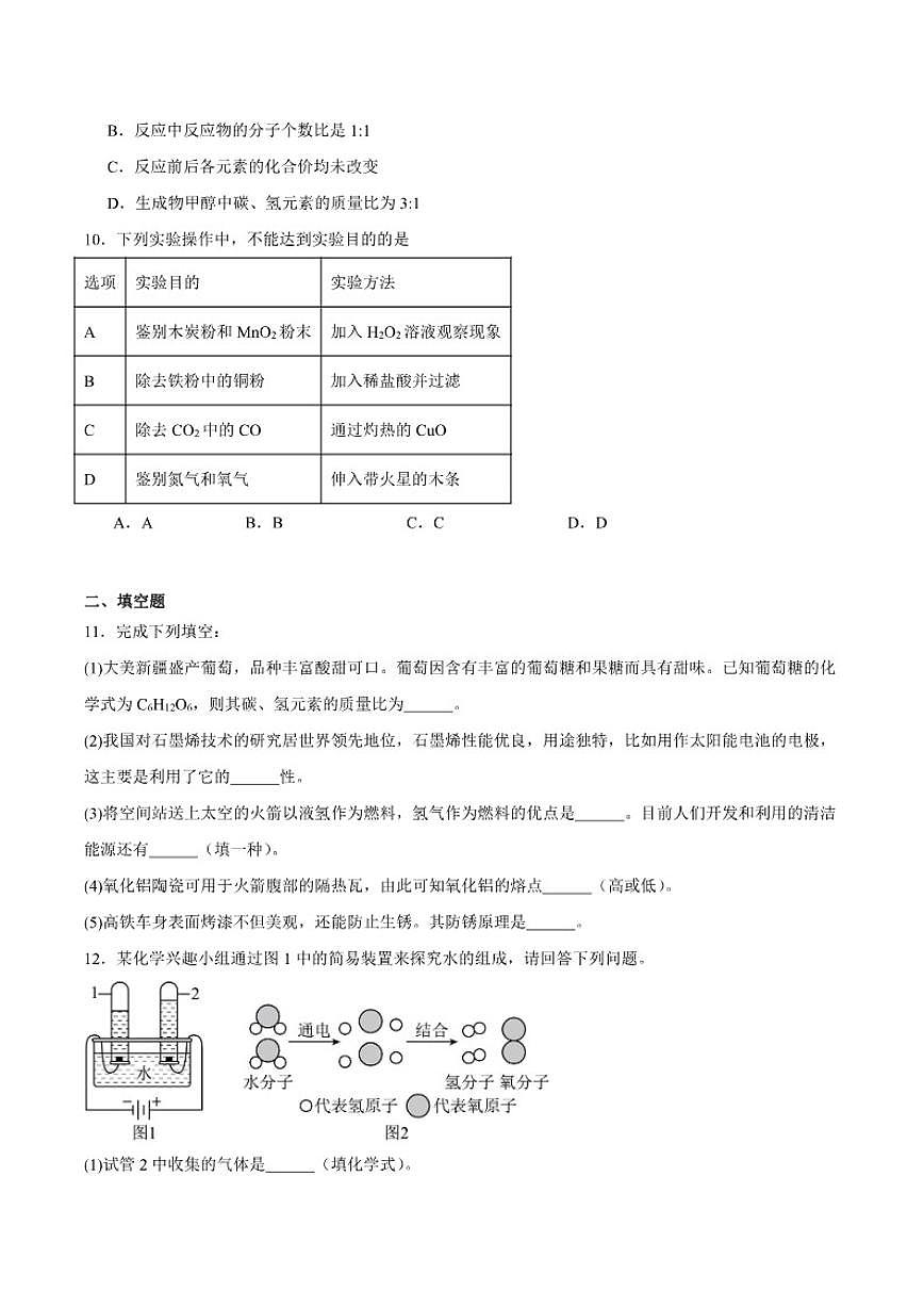 2025-2026学年新疆维吾尔自治区昌吉回族自治州呼图壁县九年级上学期1月期末考试化学_(含答案_)试卷第3页