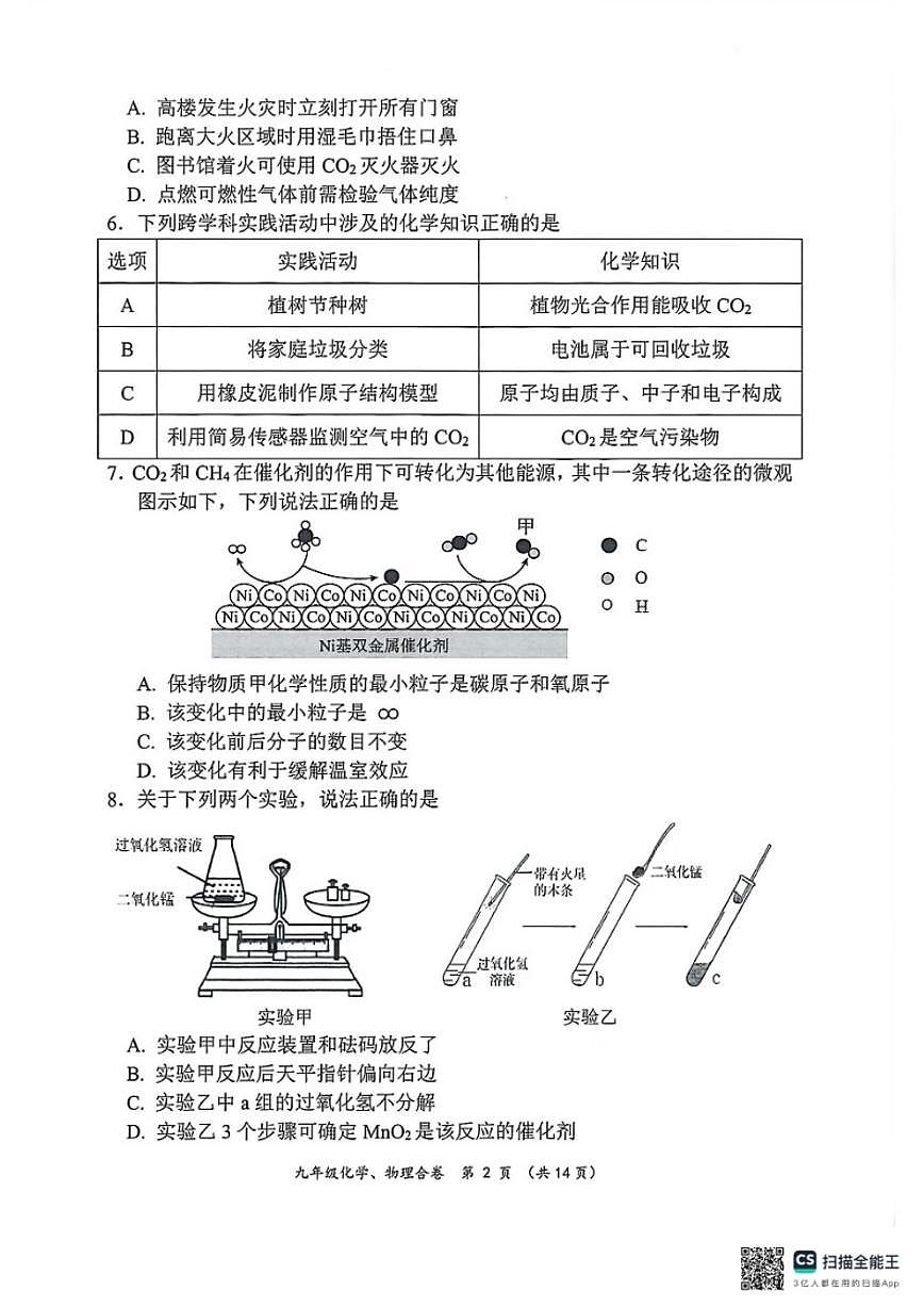 2025-2026学年广东省深圳市龙岗区九年级上学期期末调研化学卷_(含答案_)第2页