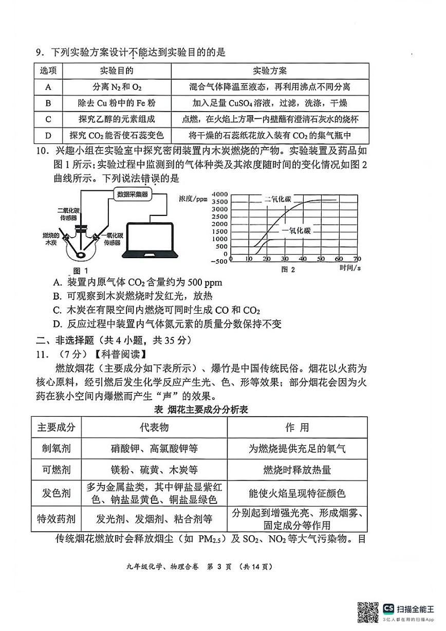 2025-2026学年广东省深圳市龙岗区九年级上学期期末调研化学卷_(含答案_)第3页