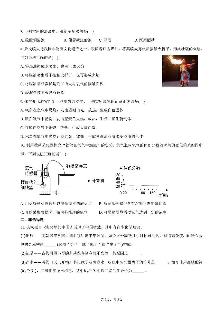 2025-2026学年河北省廊坊市安次区九年级（上）期末化学试卷（含答案）第2页