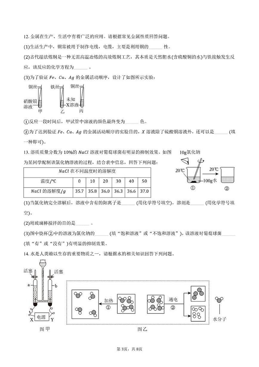 2025-2026学年河北省廊坊市安次区九年级（上）期末化学试卷（含答案）第3页
