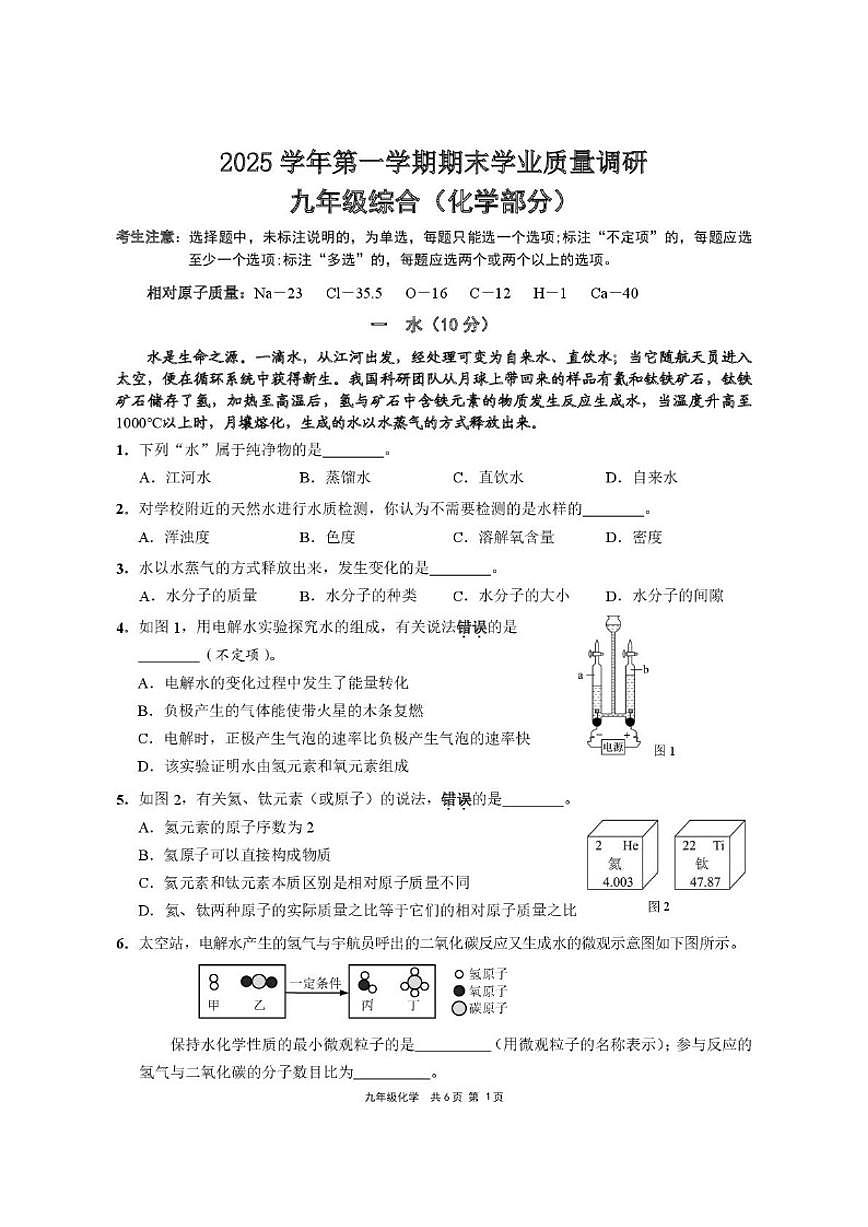 2025-2026学年上海市崇明区九年级上学期期末学业质量调研化学试题（含答案）第1页