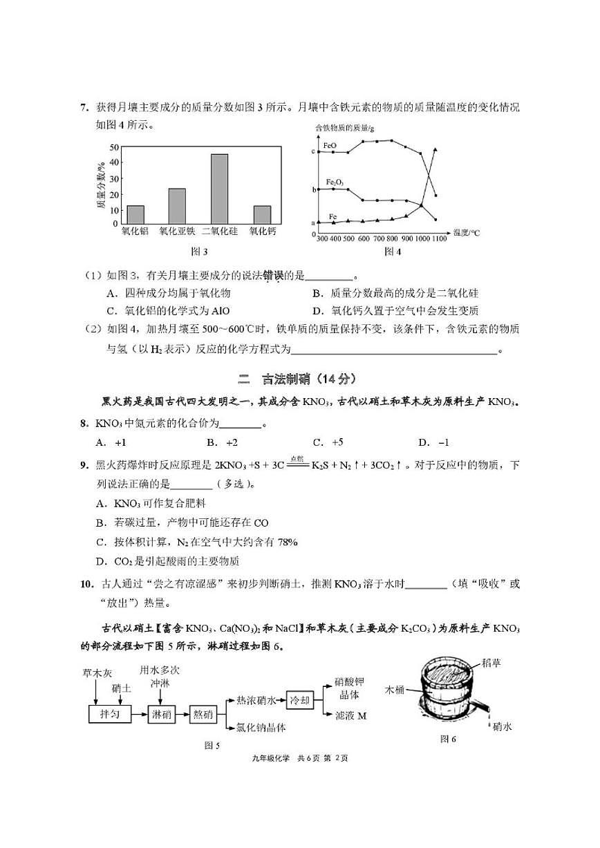2025-2026学年上海市崇明区九年级上学期期末学业质量调研化学试题（含答案）第2页
